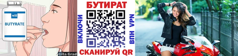 Бутират 99%  дарнет шоп  Славгород 