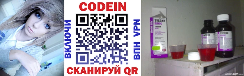 Codein напиток Lean (лин) Славгород